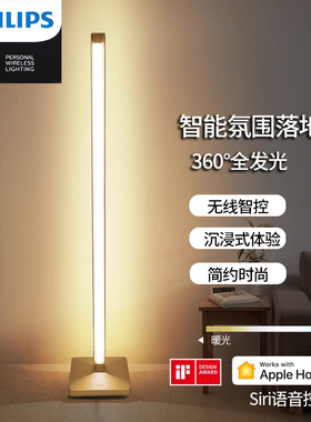 Philips hue飞利浦落地灯睿哲智能led可调光Siri卧室客厅HomeKit