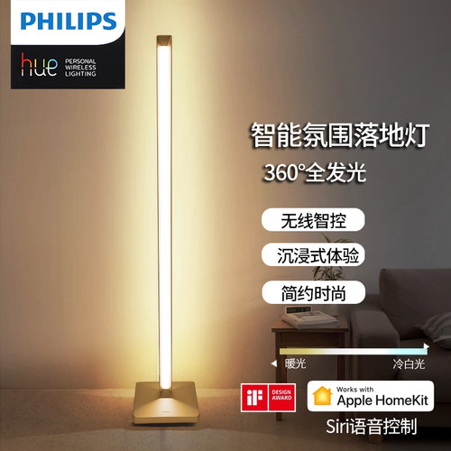 Philips hue飞利浦落地灯睿哲智能led可调光Siri卧室客厅HomeKit