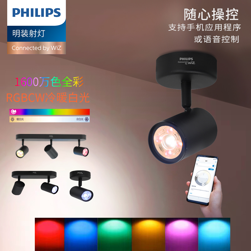 飞利浦led智能明装射灯店铺商用轨道灯可调角度家用客厅无主天花