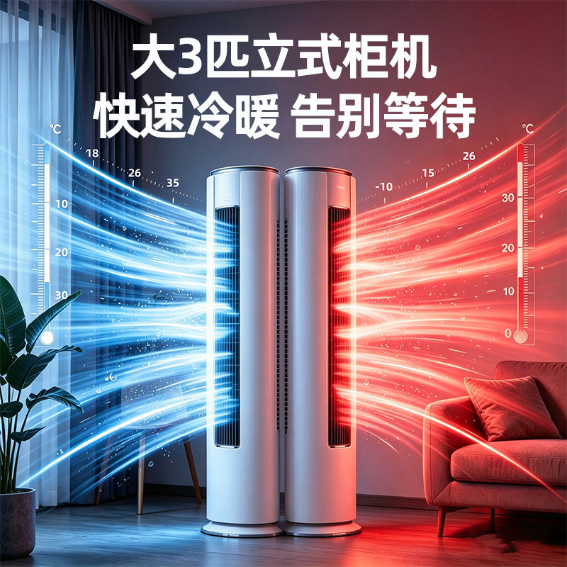 奥克斯空调大3匹柜机一级能效变冷暖家用客厅圆形落地式省电侠pro