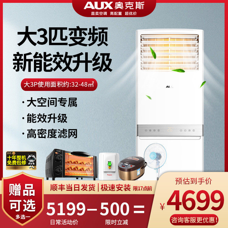 奥克斯空调变频大3匹p立式柜机方柜72AKC商家用客厅冷暖节能省电