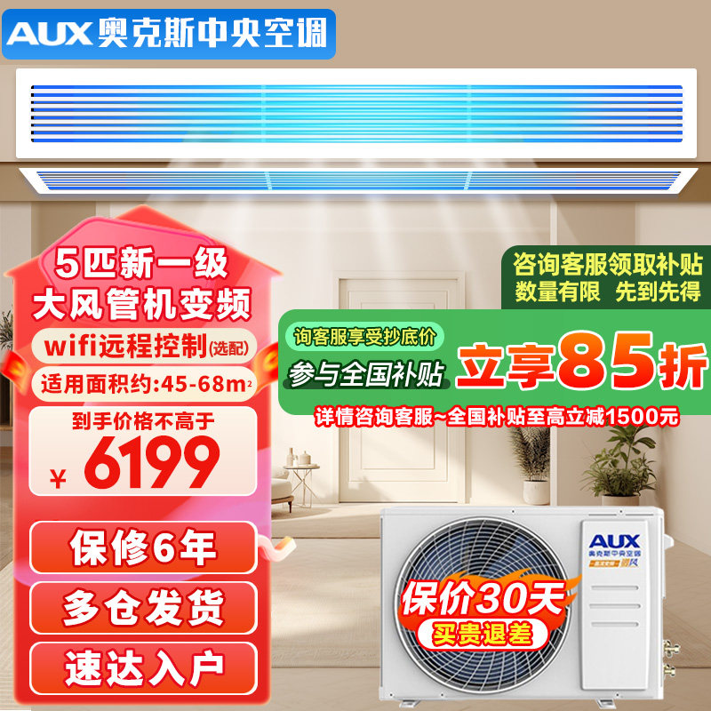 奥克斯中央空调变频大5P一级能效