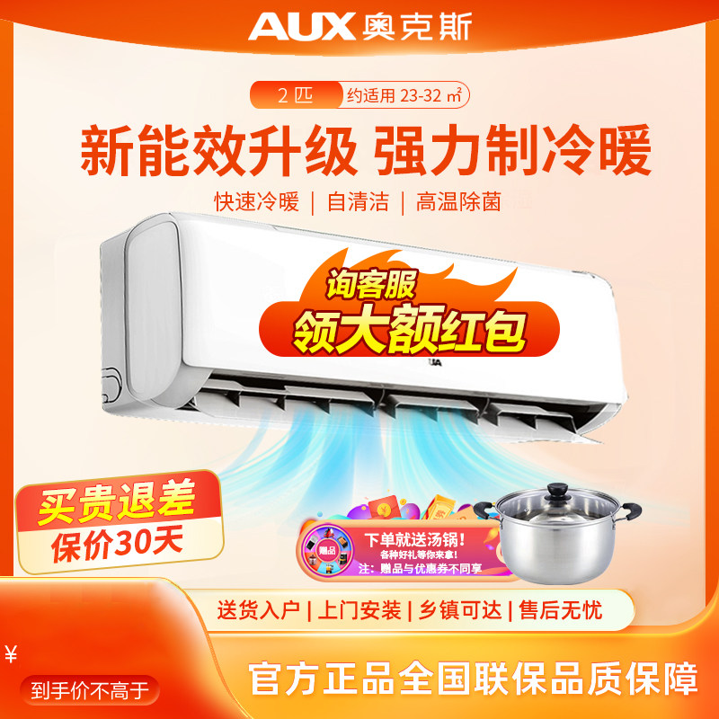 奥克斯空调变频2匹p壁挂机式冷暖省电自清洁家用客厅PQK官方旗舰