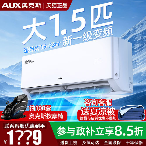 【政府补贴】奥克斯空调大1.5匹挂机一级变频壁挂式2p卧室省电机