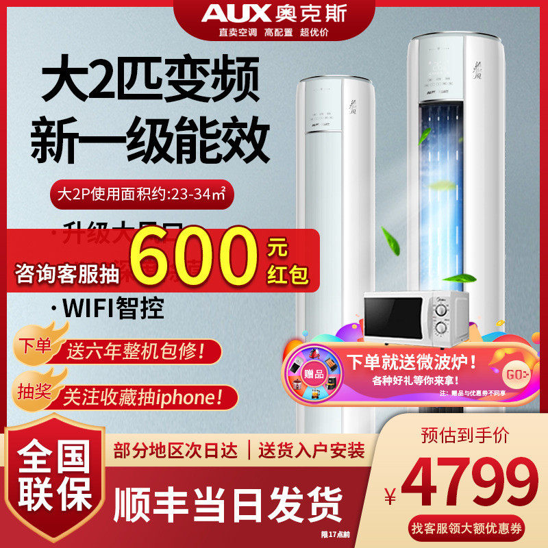 奥克斯空调大2匹p柜机一级能效变频立式客厅51AQF沐净风官方旗舰