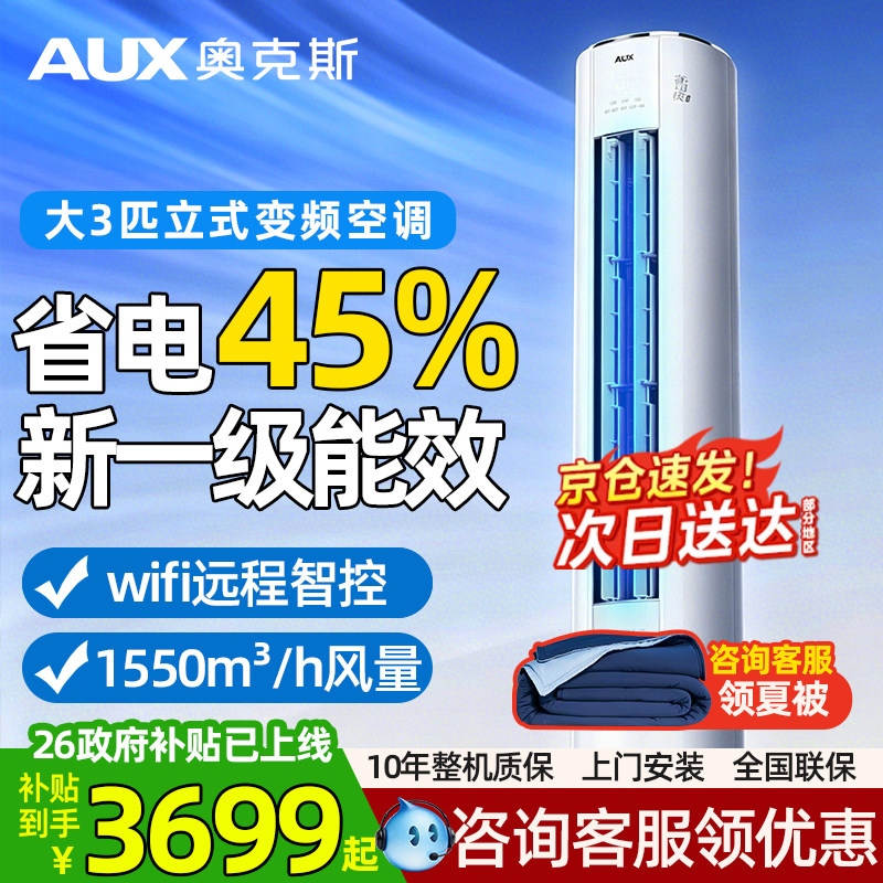 奥克斯空调大2匹柜机一级能效变频冷暖家用客厅3p落地式商用圆柜