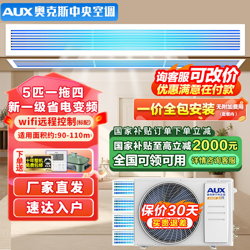 奥克斯全直流一级变频家用中央空调4匹/5匹/6匹p多联风管机一拖