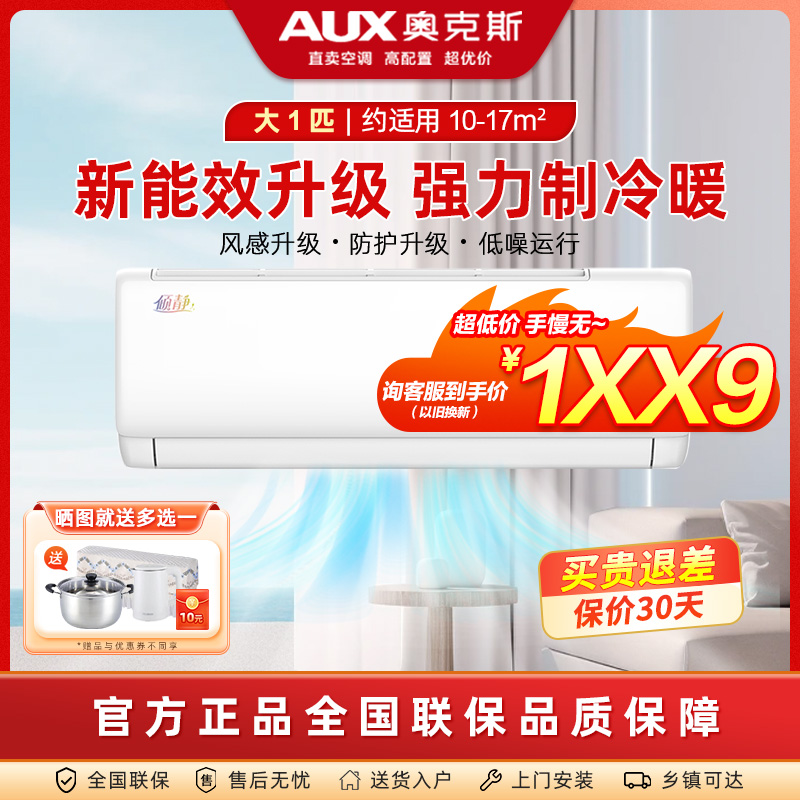 大1匹变频新能效升级自清洁