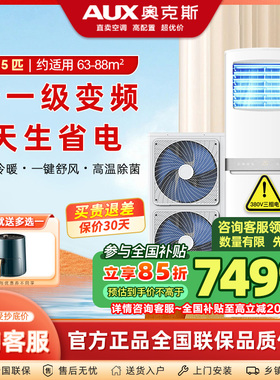 奥克斯空调大5匹p立式柜机一级变频冷暖商用客厅方柜超强送风380V