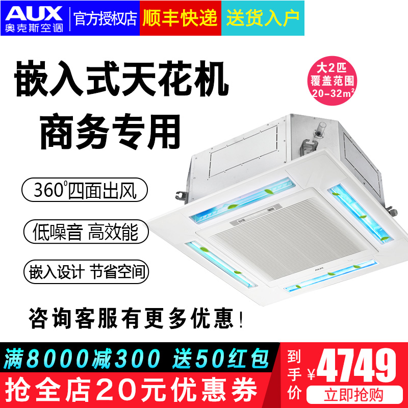 AUX/°Â¿Ë˹ÉÌÓÃÖÐÑë¿Õµ÷´ó2pÆ¥Ì컨»úÎü¶¥Ê½ÀäůQRD-51NW/EB2-N3