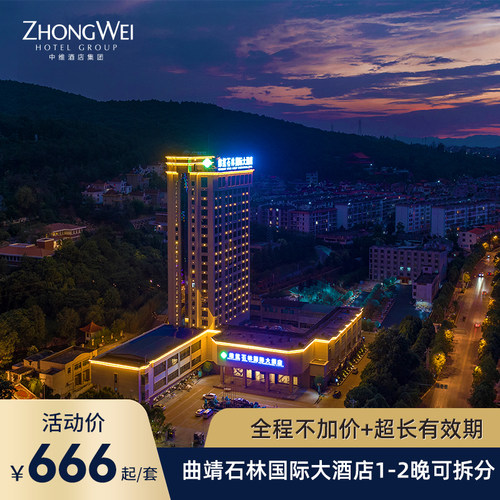全程不加价，美食权益 酒店毗邻寥廓山森林公园，出门即可游览天然氧吧，离市中心近交通便利