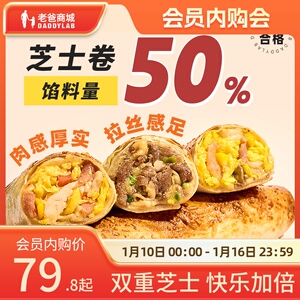 老爸评测牛肉芝士卷鲜虾滑蛋培根卷鸡肉卷早餐方便速食120g工厂发