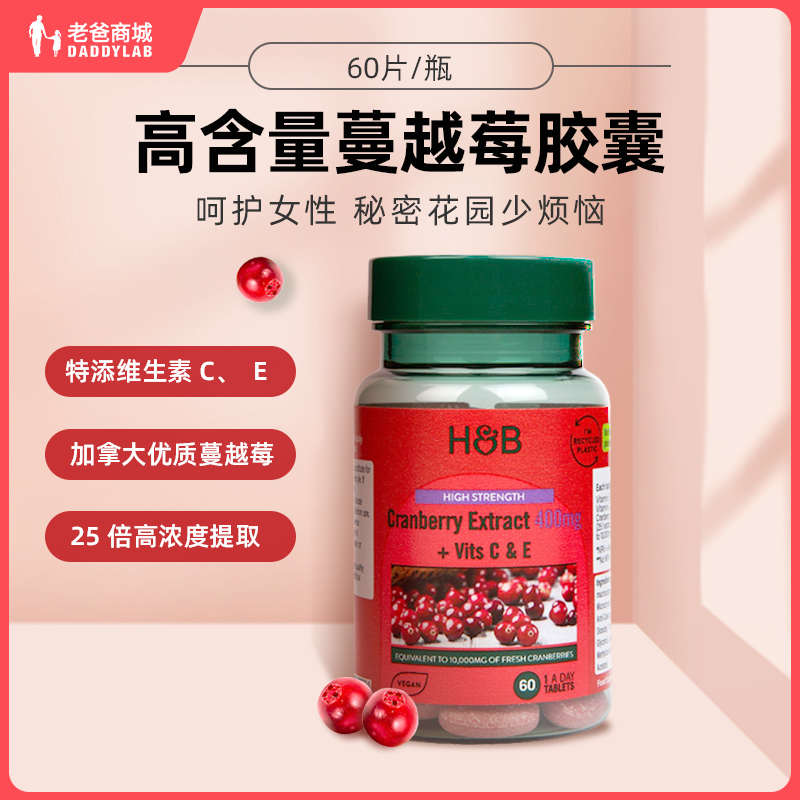 荷柏瑞高含量蔓越莓提取片