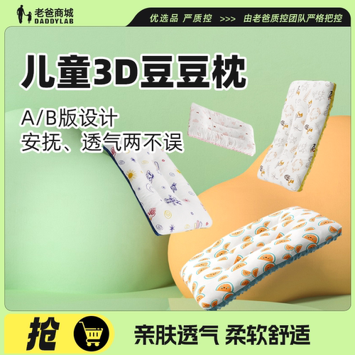 儿童3D豆豆枕安抚透气老爸评测