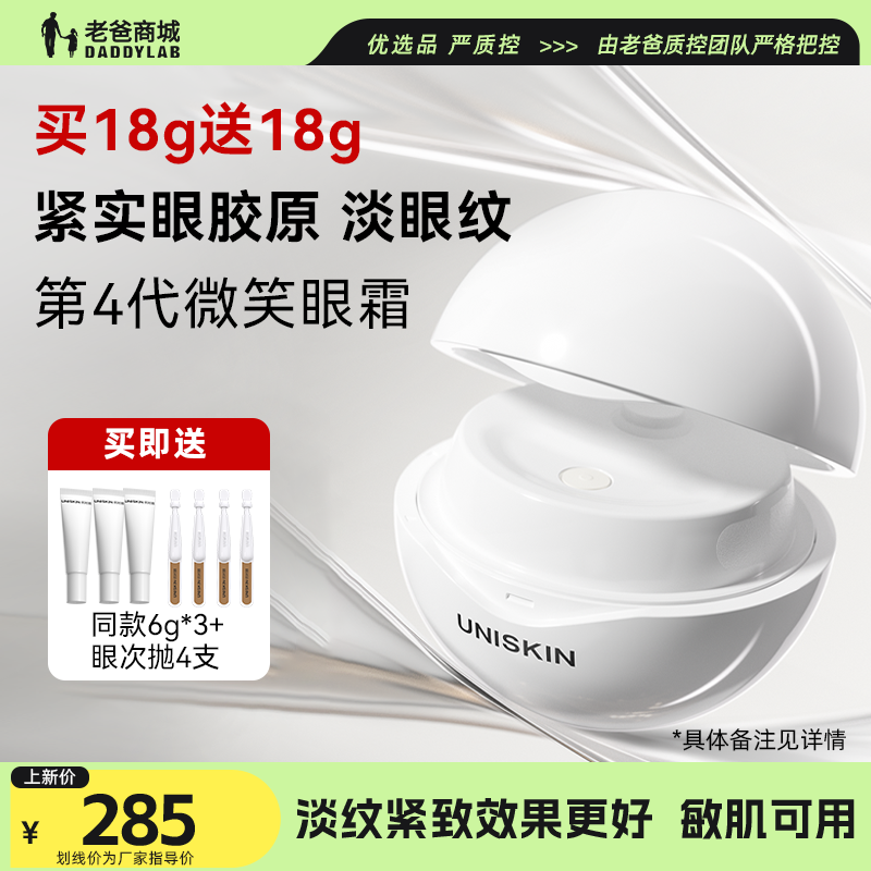 老爸评测优时颜第4代微笑眼霜保湿修护提亮淡纹抗皱紧致眼部精华
