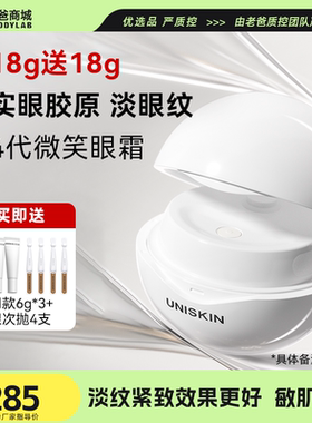 老爸评测优时颜第4代微笑眼霜保湿修护提亮淡纹抗皱紧致眼部精华