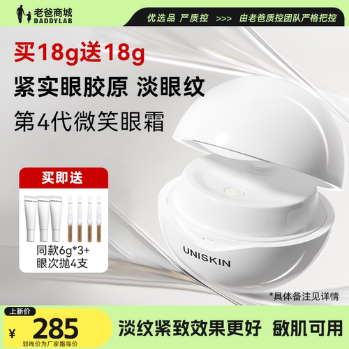 优时颜第4代微笑眼霜淡纹抗皱