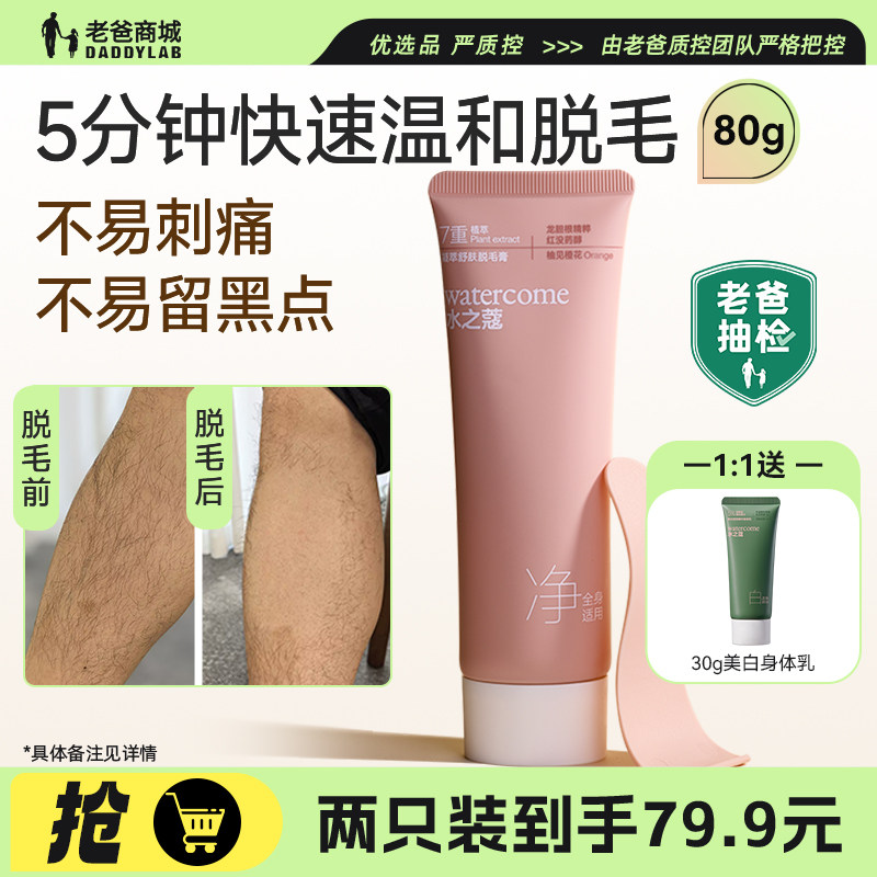 老爸评测水之蔻脱毛膏腋下手臂不易留黑点比基尼身体温和敏肌可用