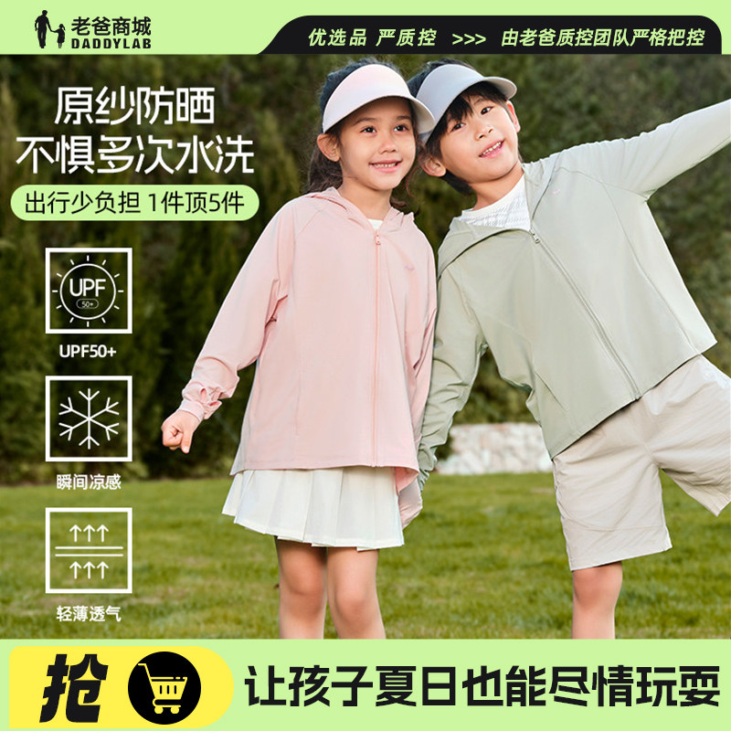 老爸评测觅雨夏季新款儿童防晒衣男女童开衫防晒服防紫外线外套