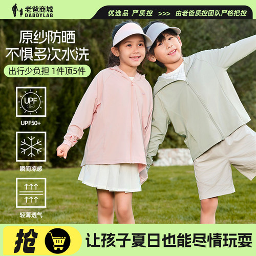 老爸评测觅雨夏季新款儿童防晒衣