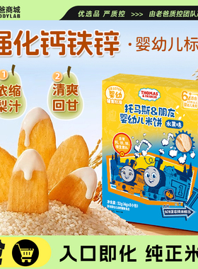 老爸评测托马斯婴幼儿松香小米饼强化钙铁锌儿童酥脆零食辅食