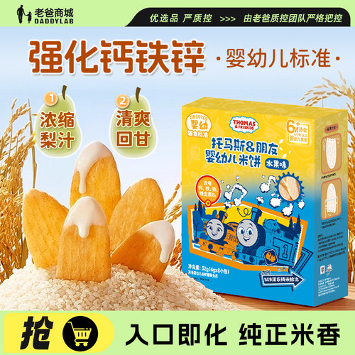 老爸评测托马斯婴幼儿原味米饼