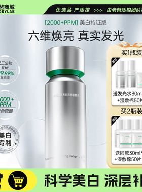 老爸评测玻麦妍麦角硫因美白发光水紧致提亮爽肤水湿敷化妆精华水