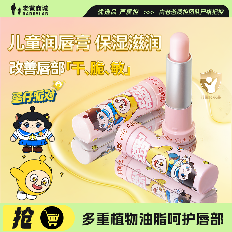老爸评测润本蛋仔蛋黄油润唇膏