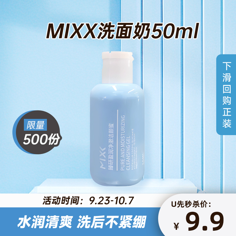 氨基酸表活清洁洗面奶女洁颜洁面