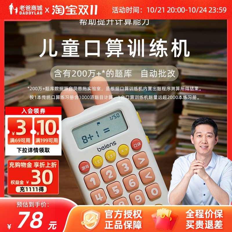 老爸评测贝恩施口算机智能学习神器儿童口算练习早教工厂发