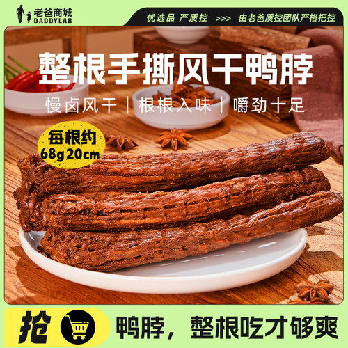 老爸评测手撕风干卤味鸭脖