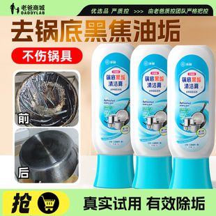 老爸评测净狮锅底黑清洁膏铁锅不锈钢锅黑垢油污清洁剂除垢不伤锅