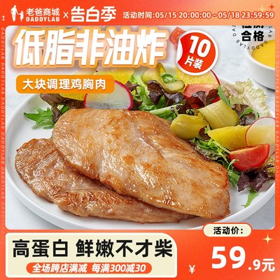 老爸评测香煎鸡排鸡胸肉健身控卡