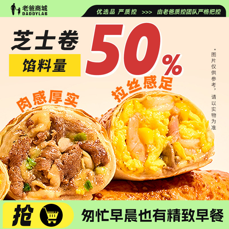 老爸评测牛肉芝士卷鲜虾滑蛋培根卷鸡肉卷早餐方便速食120g,粮油调味/速食/干货/烘焙,西式馅饼/芝士卷/三明治/汉堡,淘宝优惠券,粉丝福利购,淘宝优惠卷