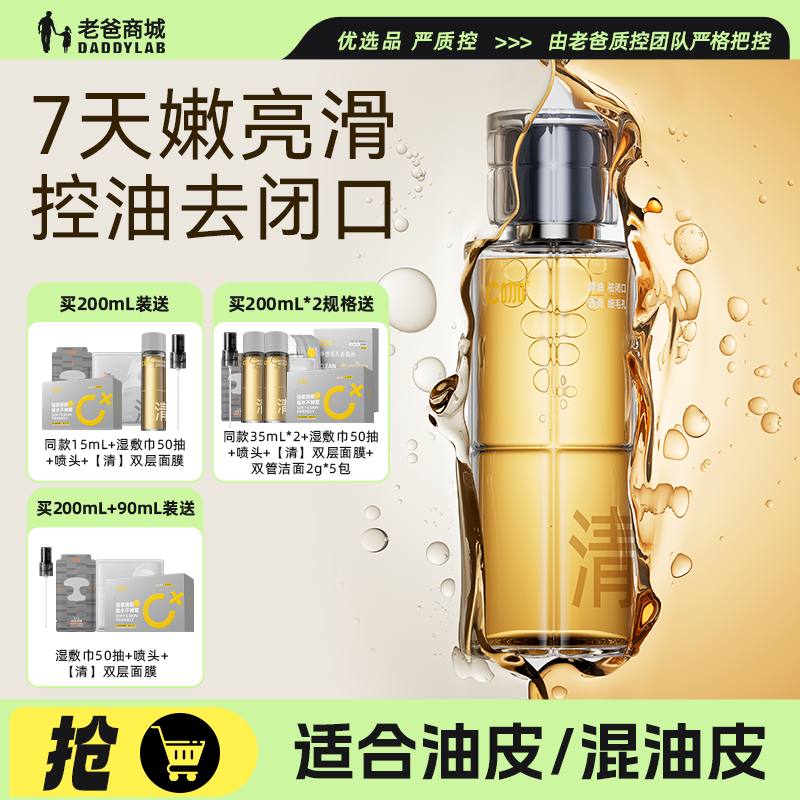 C咖酸酶滑滑水毛孔清透精华水