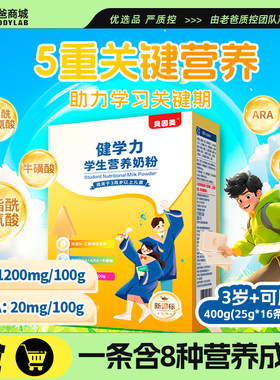 老爸评测贝因美健学力学生奶粉