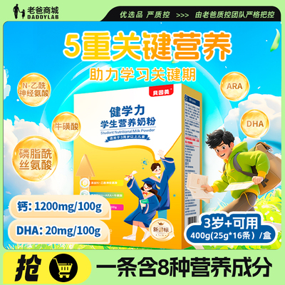 老爸评测贝因美健学力学生奶粉