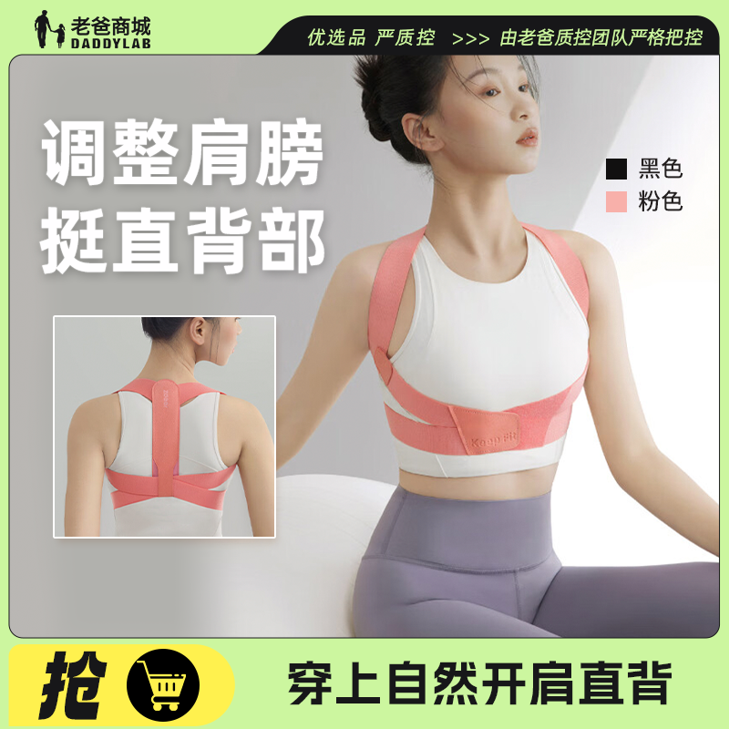 坐姿矯正帶輔助矯正體態