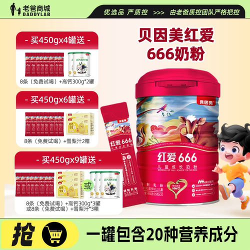 老爸评测因美红爱666成长奶粉