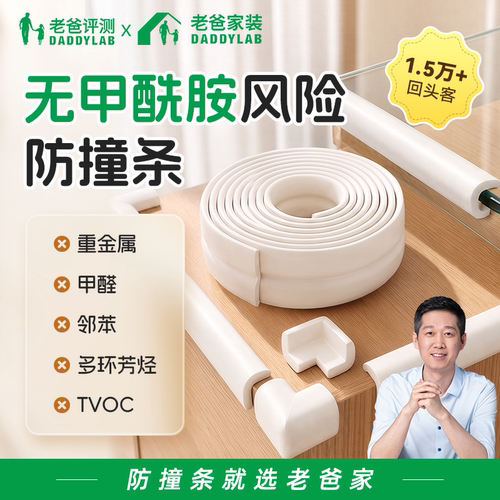 老爸评测定制防撞条软包无甲酰胺