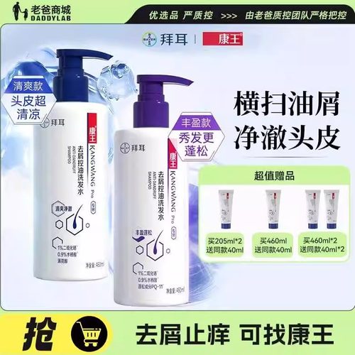 康王去屑洗发水二硫化硒洗发液