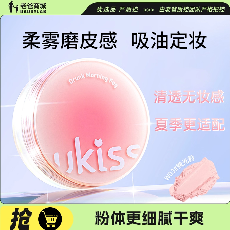 老爸评测UKISS小果冻散粉持久防水干油皮遮瑕不脱妆,彩妆/香水/美妆工具,蜜粉/散粉,淘宝优惠券,粉丝福利购,淘宝优惠卷