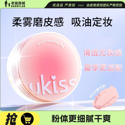 老爸评测UKISS小果冻散粉控油