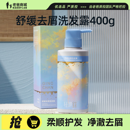 老爸评测舒缓去屑洗发水400g