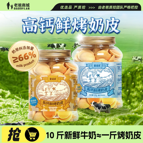 老爸评测鲜奶奶制品内蒙古烤奶皮