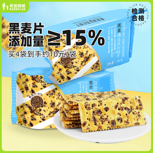 老爸评测黑麦海盐苏打饼干咸味减低无添加蔗糖零食品