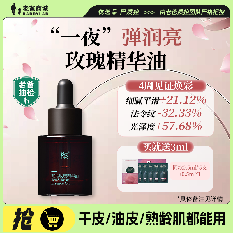 老爸评测玻尿酸精华油