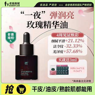 以油养肤面部精华 老爸评测茶语玫瑰精华油淡纹紧致舒缓修护保湿