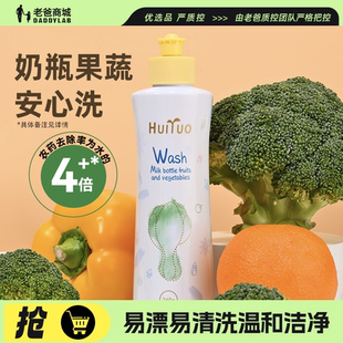 老爸评测奶瓶清洁剂婴儿洗奶瓶清洗玩具洗洁精宝宝果蔬260g 瓶