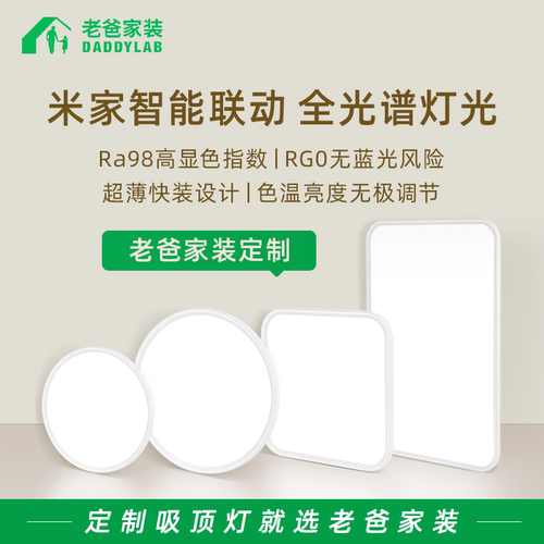老爸家装定制吸顶灯客厅卧室智能